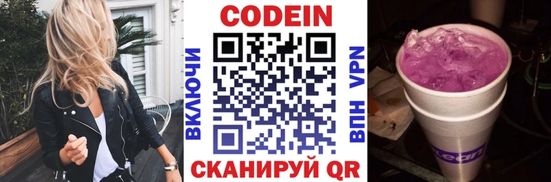 Кодеин напиток Lean (лин)  Протвино 